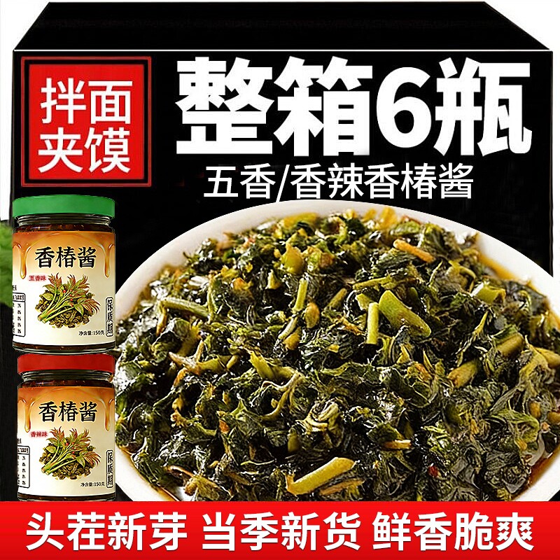 正宗香椿酱官方旗舰店头茬新鲜瓶装山东沂蒙山特产下饭酱拌饭夹馍