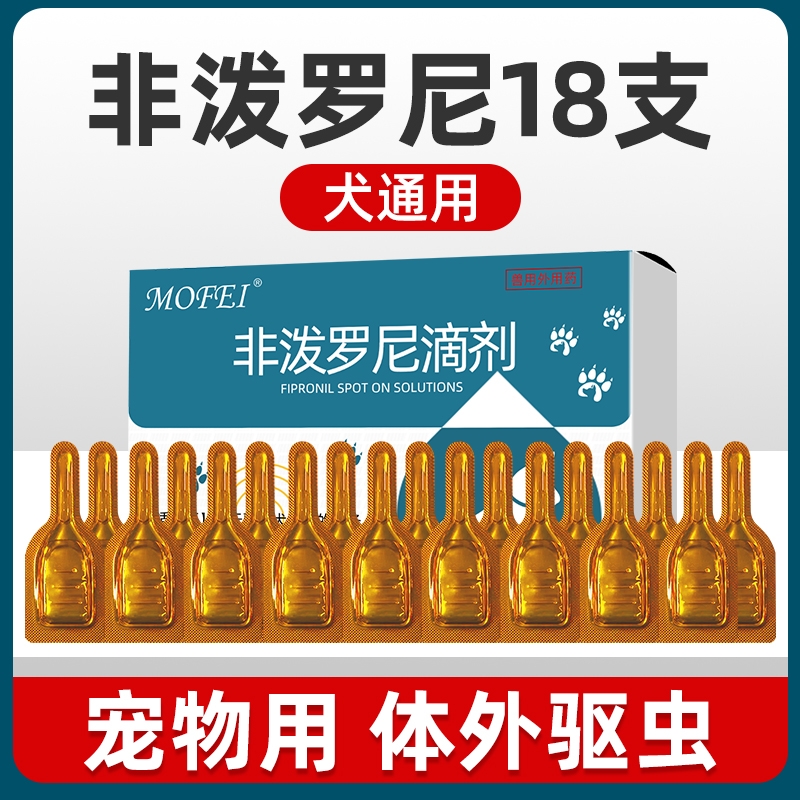 狗狗驱虫药体外驱虫宠物幼犬成犬通用去跳蚤虱子螨虫非泼罗尼滴剂