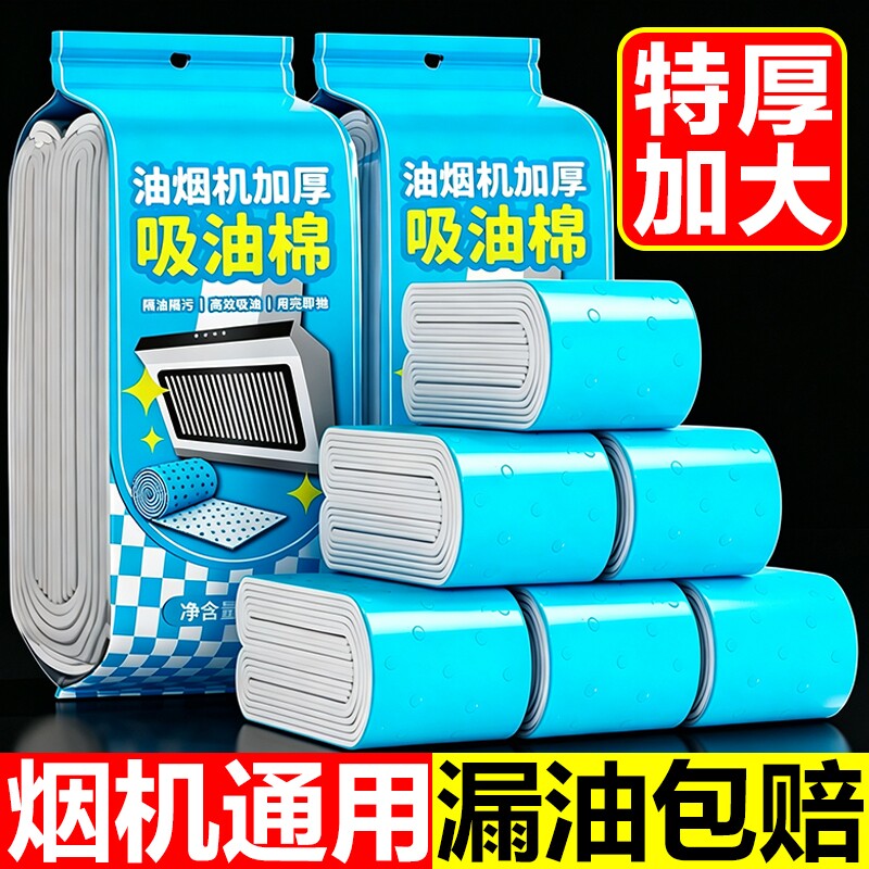 油烟机油槽油盒专用吸油纸吸油棉垫棉纸透气吸油棉条防水防油贴纸图片