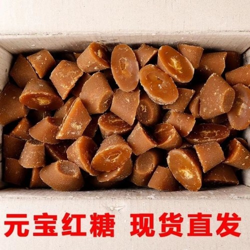 云南特产元宝红糖块|千人加购