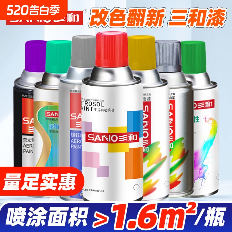 三和牌自动喷漆手摇漆黑色白色金属防锈油漆光油自行车轮毂改色
