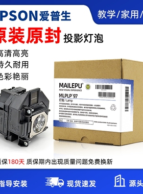 原装适用Epson爱普生ELPLP96 78 88 68 69 64 85 89 61 49 97 77 87 95 93 76 74 75 80 60投影仪灯泡原封包
