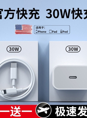 30W快充苹果原装iphone14充电器头17pro数据线15/16/13/12/11p插头手机plus专用8xr认证PD套装原max速冲20W