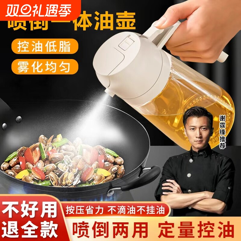 玻璃喷倒两用油壶|超8000次加购