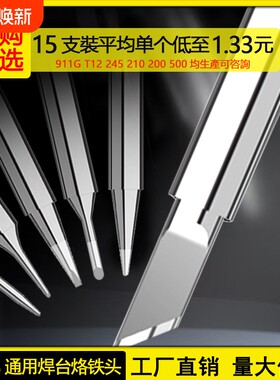 紫铜电烙铁头套装|超9000次加购