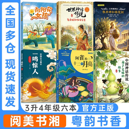 阅美书湘粤韵书香三升四年级