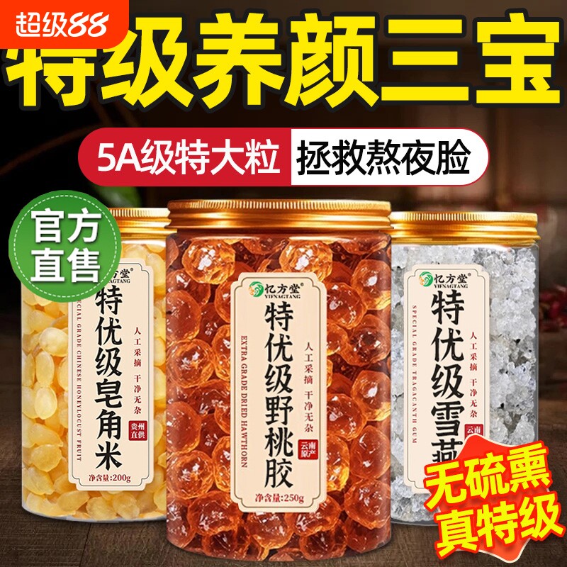 桃胶雪燕皂角米银耳羹组合正品官方旗舰店云南干货燕窝养颜滋补
