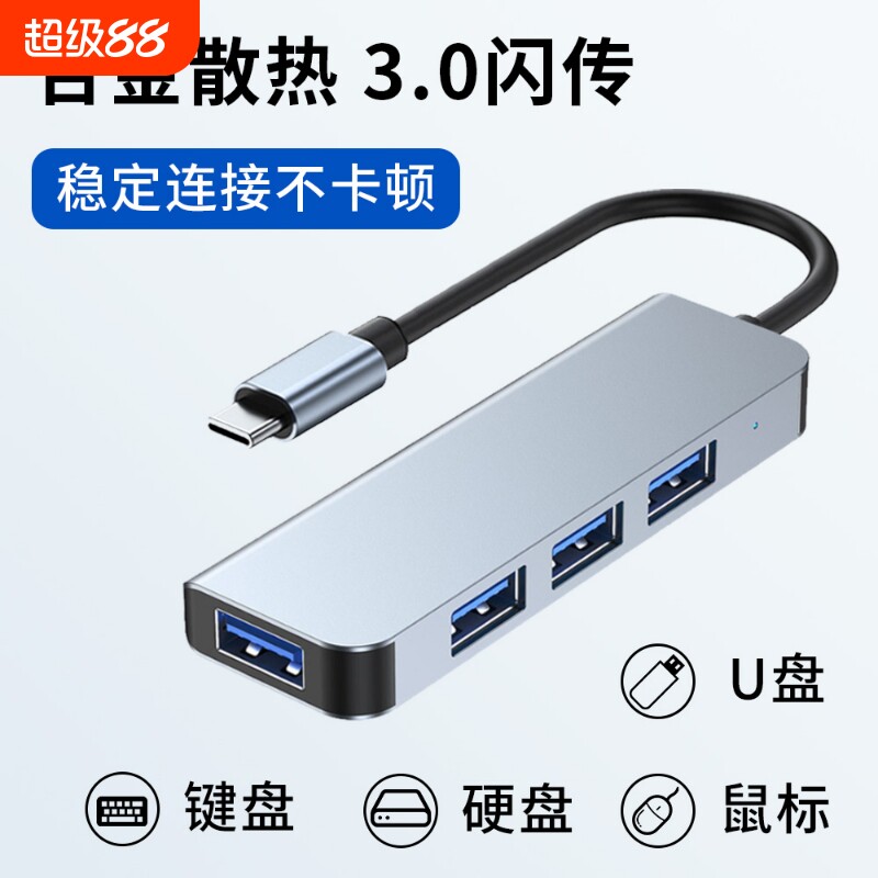 typec拓展坞适用苹果MacBook华为笔记本电脑U盘键盘鼠标硬盘USB3.0高速集线通用扩展分线器转接头加长HUB多口