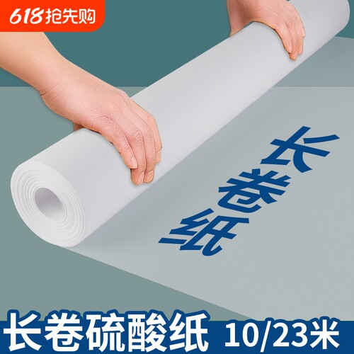 长卷硫酸纸草图纸描图纸