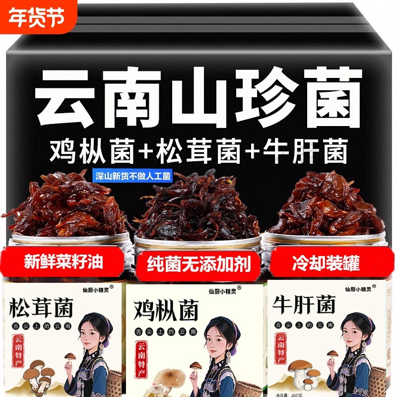 云南特产油鸡枞菌松茸菌牛肝菌即食香辣小吃香菇酱下饭菜拌饭拌面,粮油调味/速食/干货/烘焙,香菇类,淘宝优惠券,粉丝福利购,淘宝优惠卷