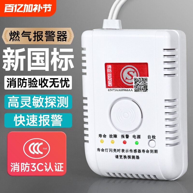 新国标燃气报警器家用厨房煤气天然气液化气可燃气体泄漏探测安全
