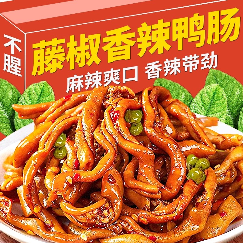 藤椒香辣鸭肠湖南风味麻辣卤味开袋即食解馋卤味小吃休闲零食食品,零食/坚果/特产,鸭肉零食,淘宝优惠券,粉丝福利购,淘宝优惠卷