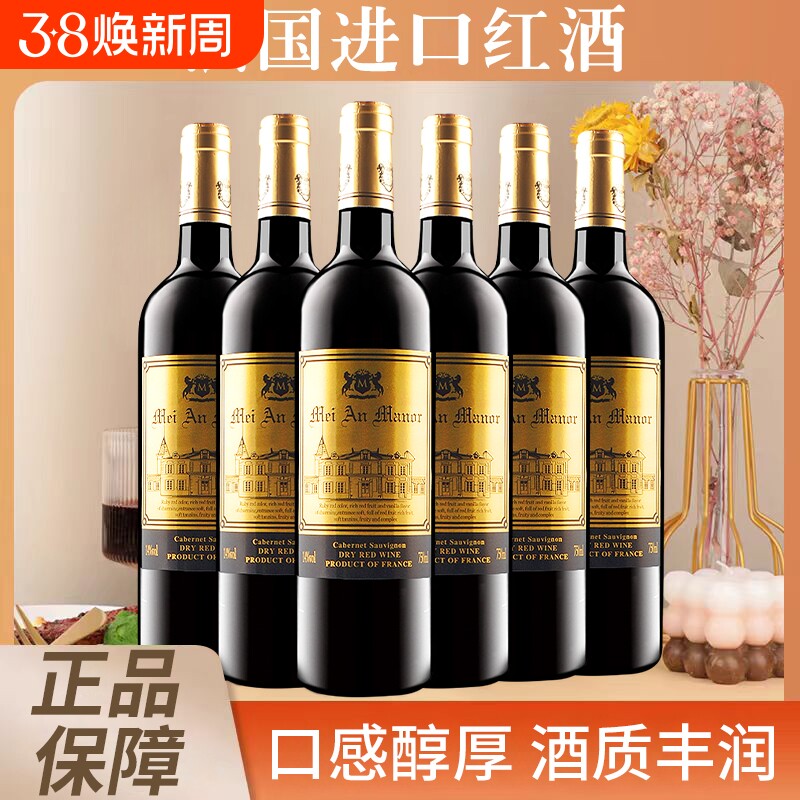 法国进口红酒整箱6支装多规格赤霞珠干红葡萄酒750ml过节聚会送礼