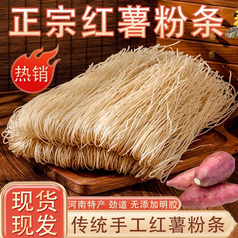 粉条河南特产正宗农家手工红薯地瓜山药粉条自然晾晒炖菜火锅好煮,粮油调味/速食/干货/烘焙,干货粉条粉丝/蕨根粉/苕皮,淘宝优惠券,粉丝福利购,淘宝优惠卷