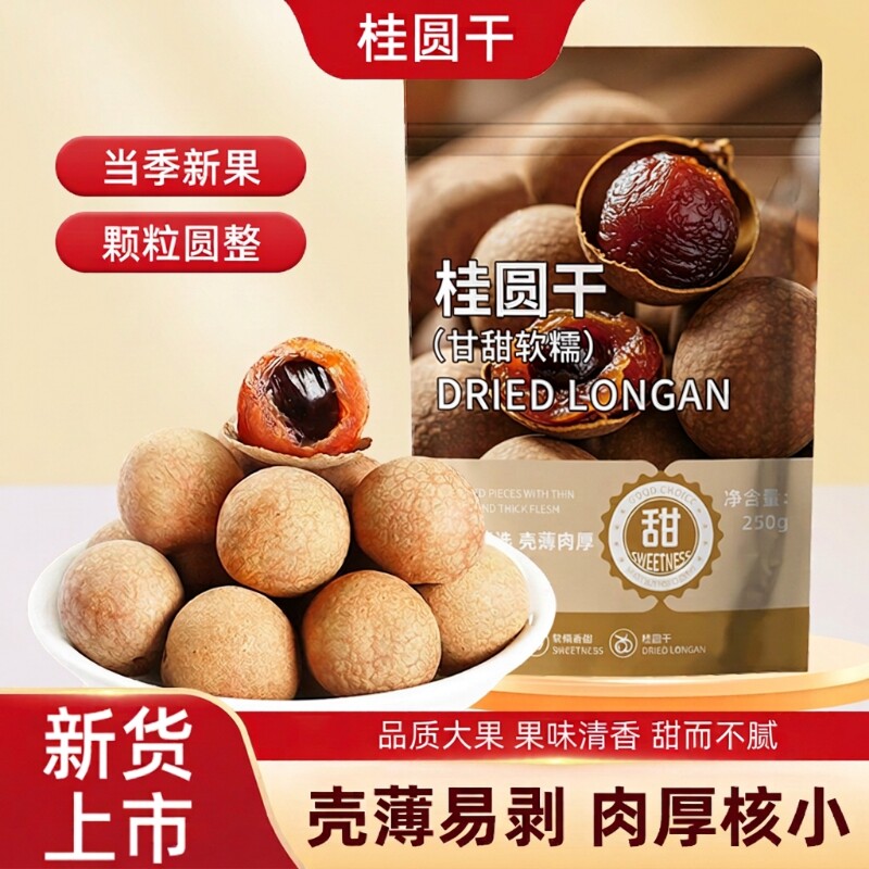 【卡小轻】干货桂圆干250g*2袋净含量