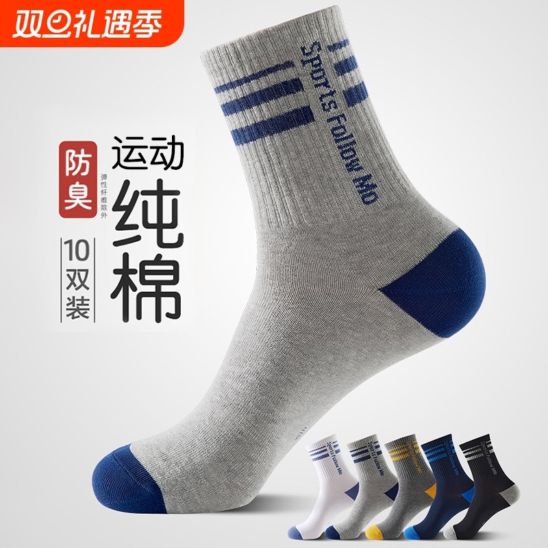 诸暨袜子男款纯棉中筒袜秋冬季防臭吸汗运动青少年长袜男士长筒袜