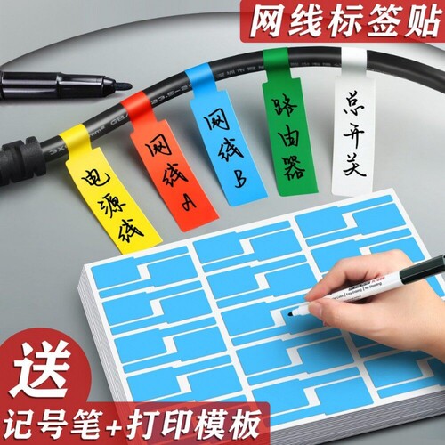 彩色网线不干胶标签贴纸电源线缆线路充电线收纳分类记号贴数据线