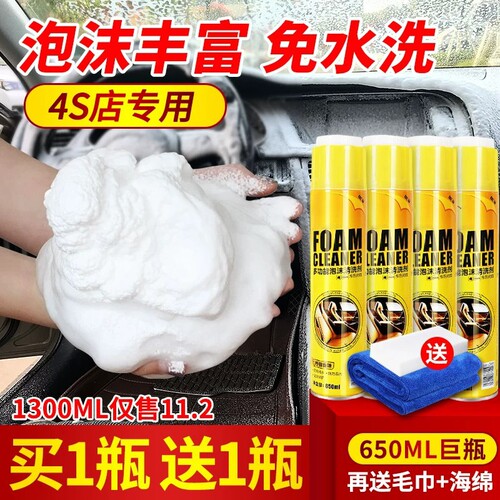 汽车内饰清洗剂皮顶棚强力洗车液