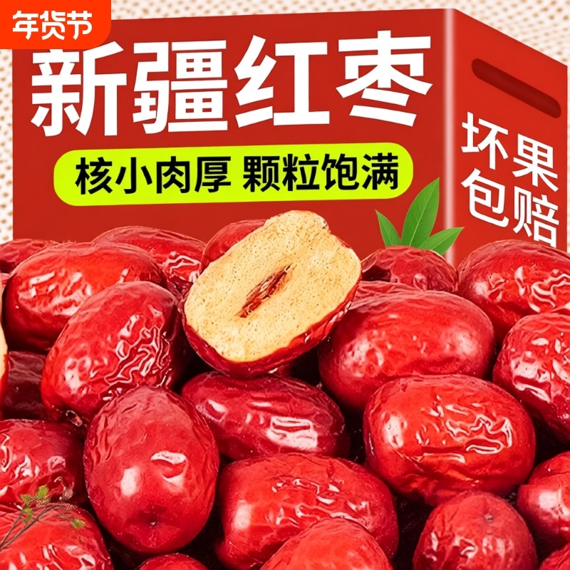 新疆红枣免洗若羌灰枣特级新枣大枣干货特产零食泡茶枣补气血袋装,零食/坚果/特产,枣类制品,淘宝优惠券,粉丝福利购,淘宝优惠卷