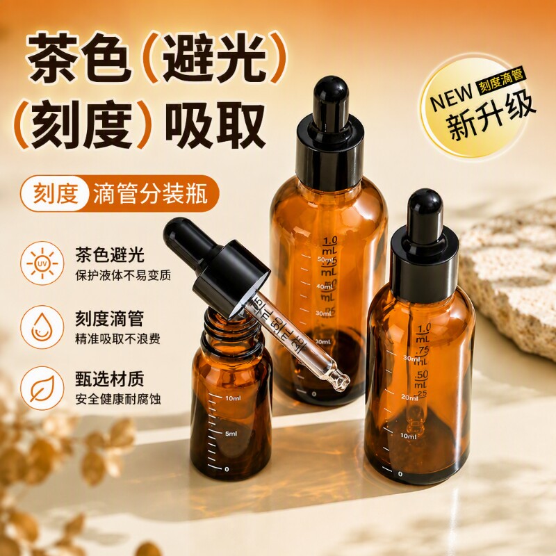 刻度滴管精油分装瓶玻璃空瓶旅行调配瓶避光茶色精华高档香水瓶子图片