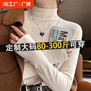 打底衫女大码300斤胖mm双面德绒半高领加肥加大秋冬女装保暖内搭