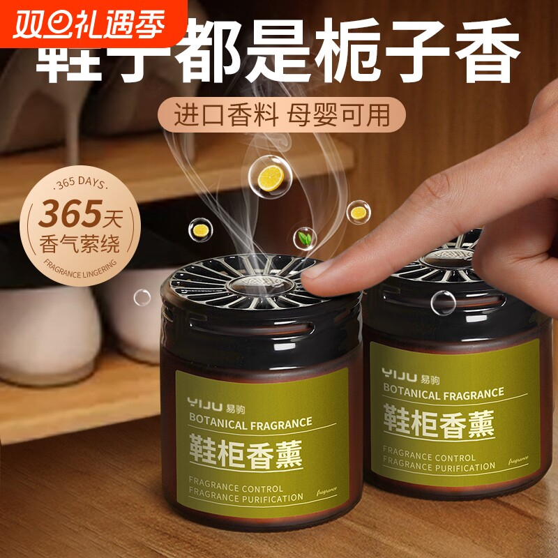 鞋柜除臭香薰杀菌除异味鞋子鞋臭留香防臭神器除味空气清新剂香气