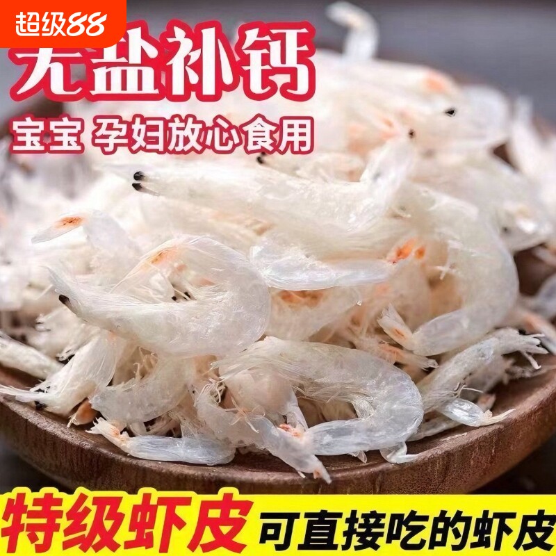 虾皮无盐淡干特级新鲜批发深海野生高钙干货优质食用毛虾水产补钙图片