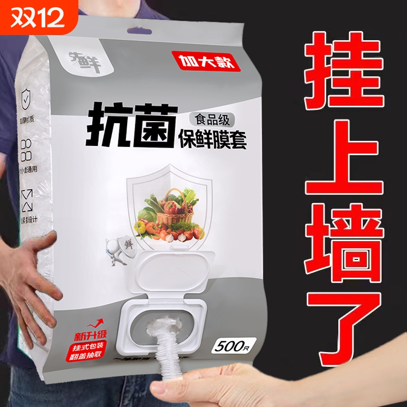 一次性保鲜膜套食品级家用保鲜袋冰箱剩菜盖罩抗菌微波炉食物饭菜