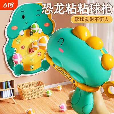 儿童恐龙球球枪玩具粘粘球