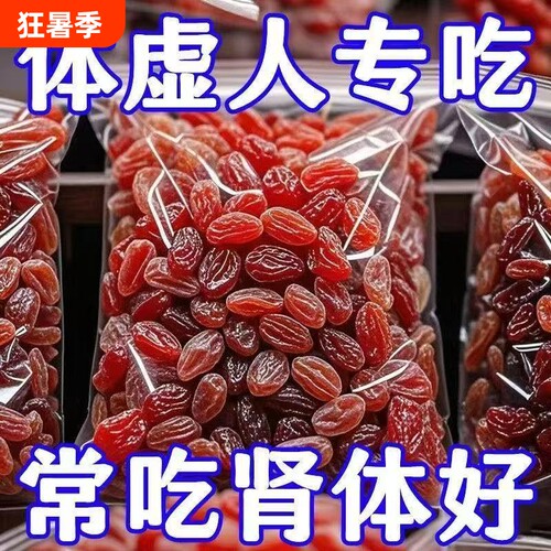 吐鲁番红提葡萄干新疆果干红提干红香妃免洗无添加整箱风干滋补