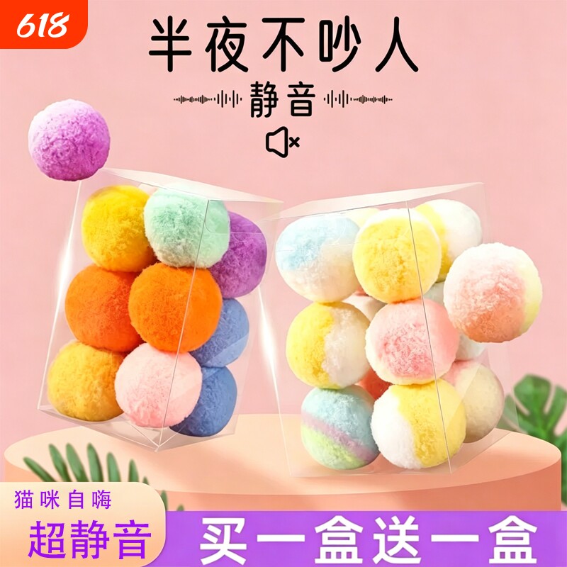逗猫自嗨球毛绒磨牙猫玩具球解闷神器耐咬超静音球毛绒球羽毛铃铛