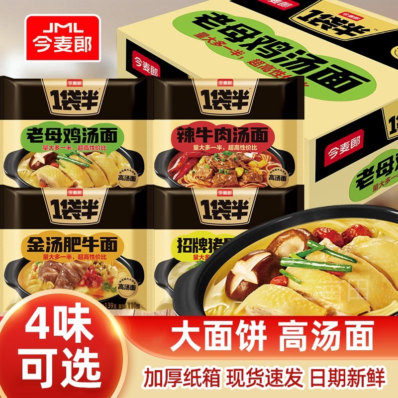 今麦郎一袋半方便面袋装老母鸡招牌猪骨高汤面泡面速食整箱牛肉汤