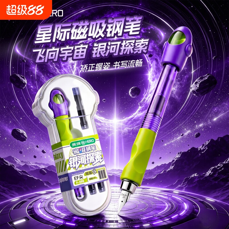 HERO/英雄P208银河磁吸笔EF尖钢笔小学生专用三年级练字可换墨囊明尖初学者速干礼盒深海吸墨图片