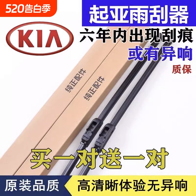 起亚赛拉图雨刮器狮跑福瑞迪K2智跑K3K4K5锐欧索兰托无骨雨刷