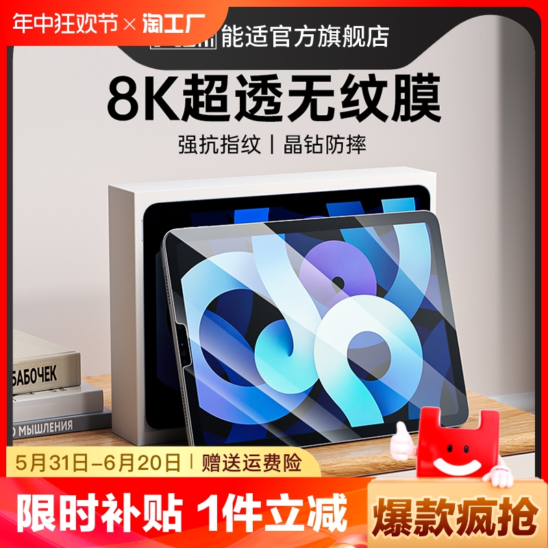 类纸膜高清钢化膜适用ipadpro11寸2024新款air5类纸膜ipad8/9/10ar护眼10.2苹果22平板3全屏4保护套6屏幕12.9 3C数码配件 平板电脑屏幕贴膜 原图主图