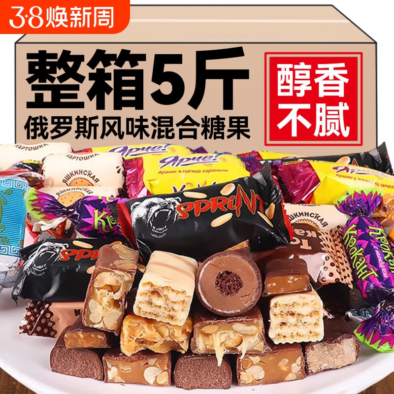 俄罗斯糖果混合巧克力花生紫皮牛轧糖喜糖过年年货零食大礼包送礼