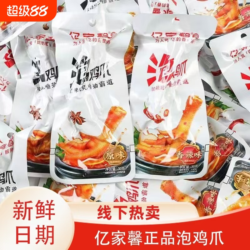 亿家馨泡鸡爪30g原味香辣味泡凤爪 小袋包装卤味鸡脚凤爪馋嘴零食