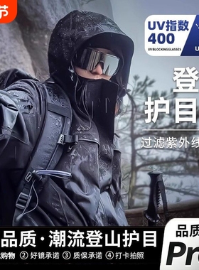 骑行眼镜防风沙户外运动墨镜男女款防紫外线太阳镜爬山登山护目镜