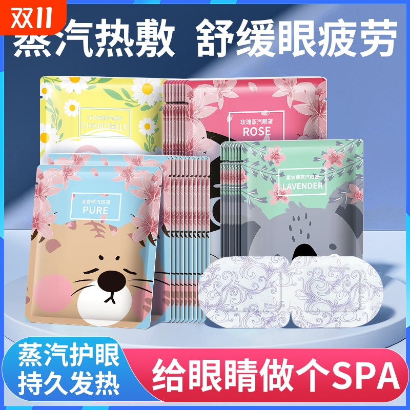 蒸汽眼罩舒缓眼疲劳热敷加热发热男女睡眠学生睡觉护眼贴40片tjb