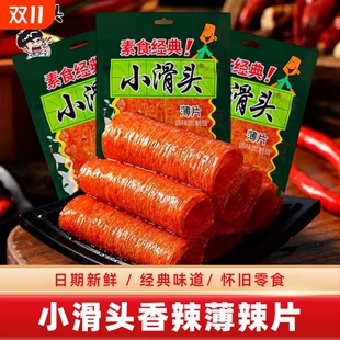 小滑头辣条小零食辣片90儿时怀旧面筋麻辣味解馋休闲小吃食品经典