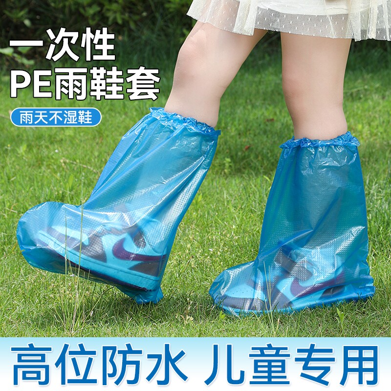 一次性雨鞋套防水防滑耐磨加厚雨天成人儿童防雨衣雨靴长筒水鞋套