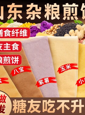 正宗山东杂粮煎饼纯手工薄脆