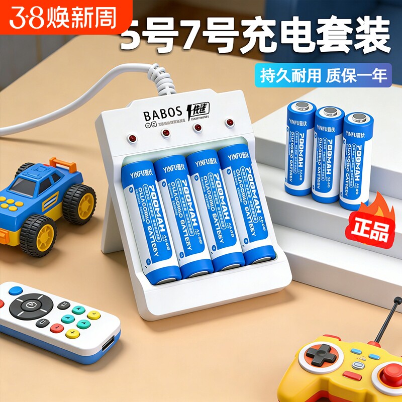 茵伏5号电池可充电套装7号1.2v玩具空调电视遥控器话筒电子秤无线鼠标智能指纹门锁家用正品大容量五和七专用