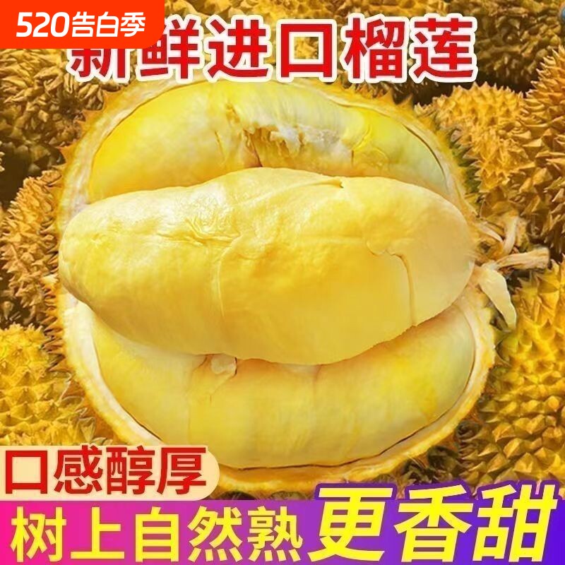泰国金枕榴莲鲜果顺丰包邮自然应季带壳水果特级果新鲜冷冻果肉