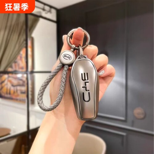 比亚迪海豹05钥匙套海狮06车扣