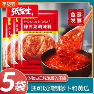 张生生辣白菜腌制专用调味酱料韩式泡菜腌制料延边朝鲜辣椒酱袋装