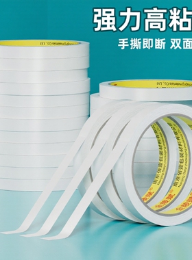 强力海棉双面胶带高粘度无痕强粘两面胶纸胶带可撕不留痕办公双面胶透明儿童手工文具用品小学生专用双面胶带