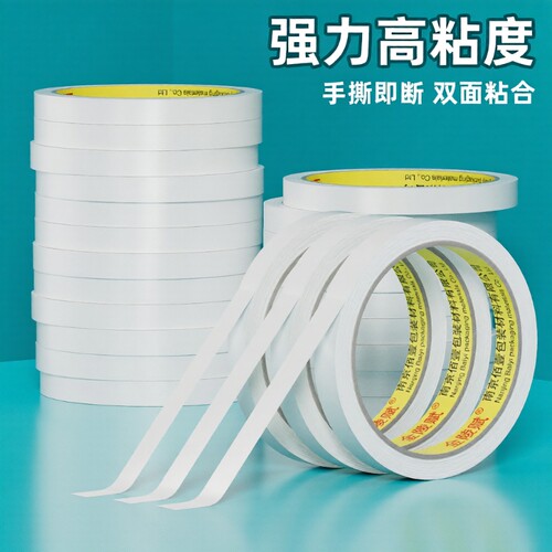 双面胶带10米两卷|超3000次加购