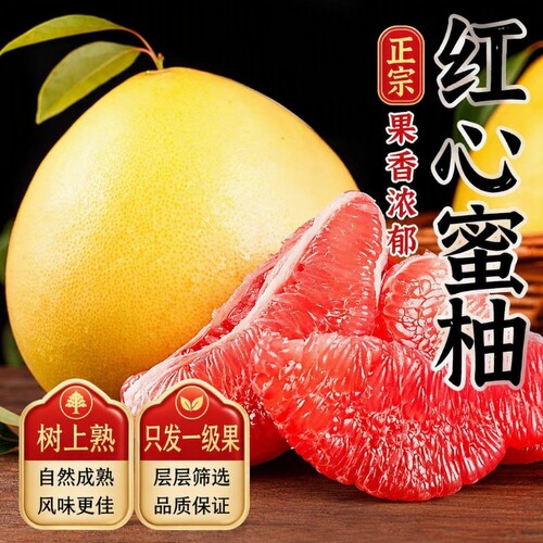正宗红心蜜柚子红肉柚子新鲜水果