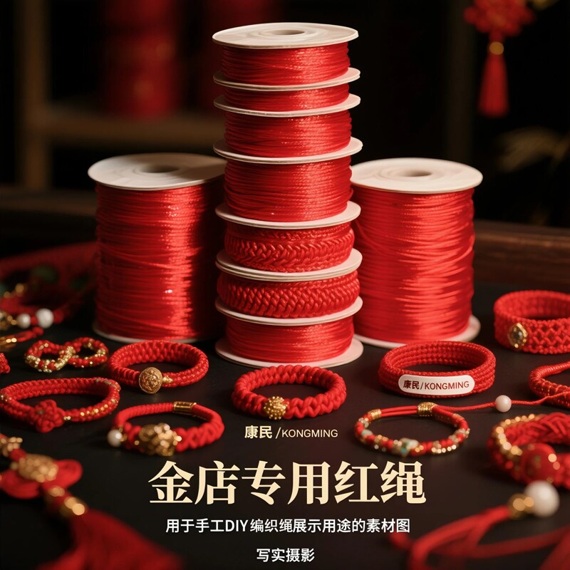 手工编织红绳手链黄金转运珠DIY材料包情侣手绳线中国结珠子玉线
